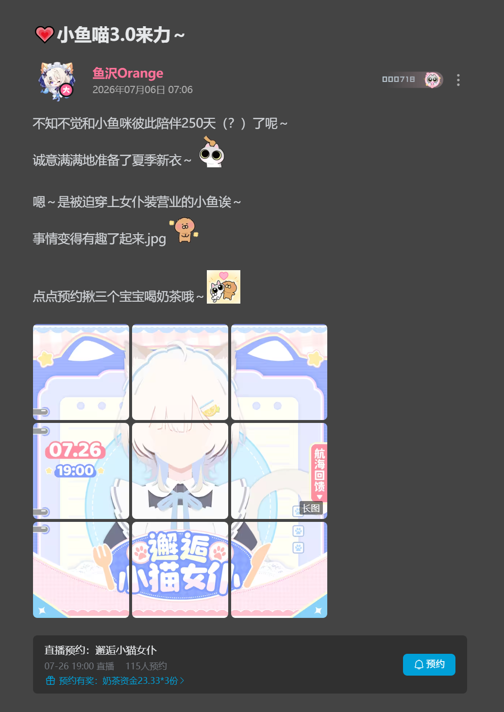 💗小鱼喵3.0来力～