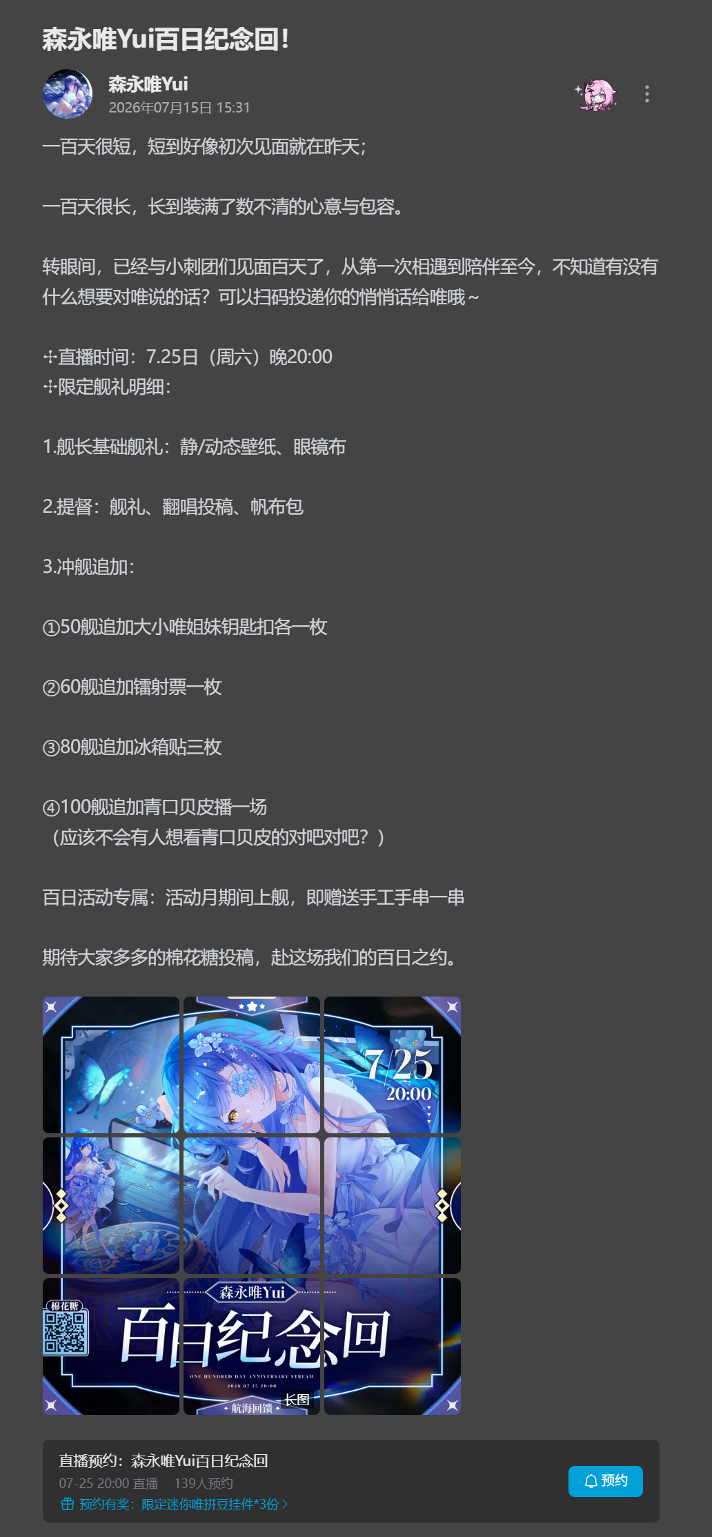 森永唯Yui百日纪念回！