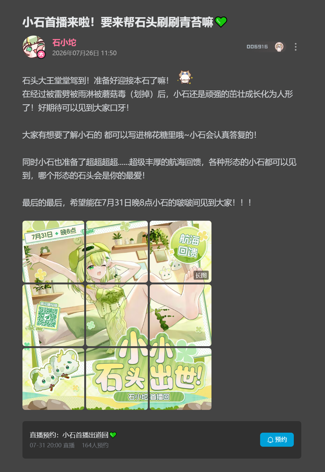 小石首播来啦！要来帮石头刷刷青苔嘛💚