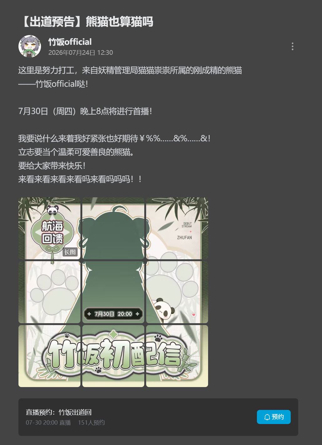 【出道预告】熊猫也算猫吗
